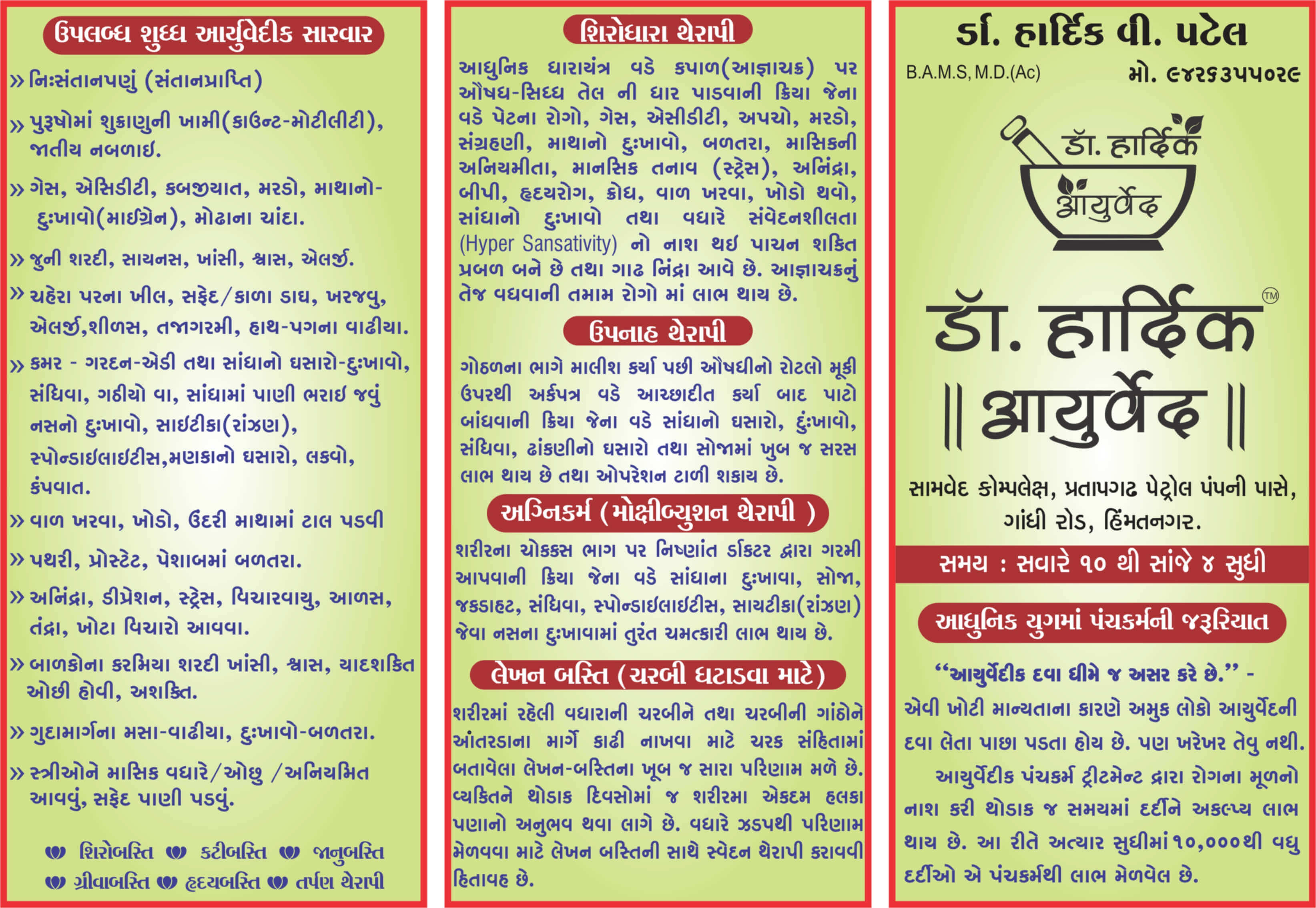 Panchkarma